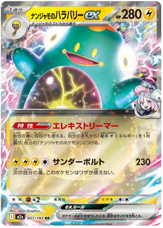 Iono's Bellibolt ex 57