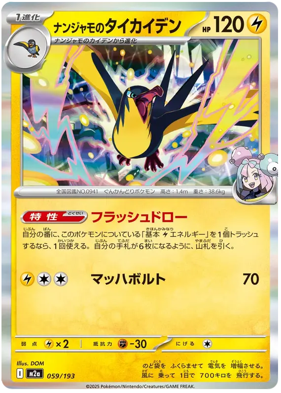 Iono's Kilowattrel 59