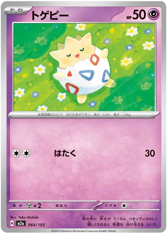 Togepi 64