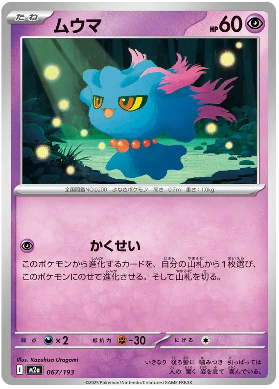 Misdreavus 67