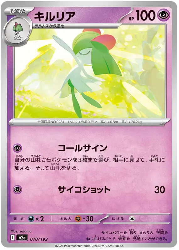 Kirlia 70