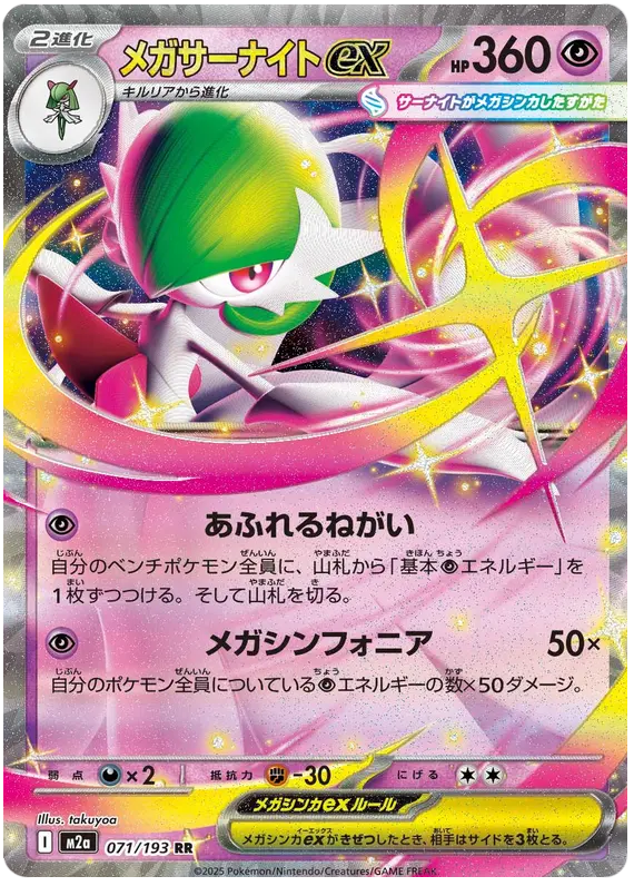 Mega Gardevoir ex 71