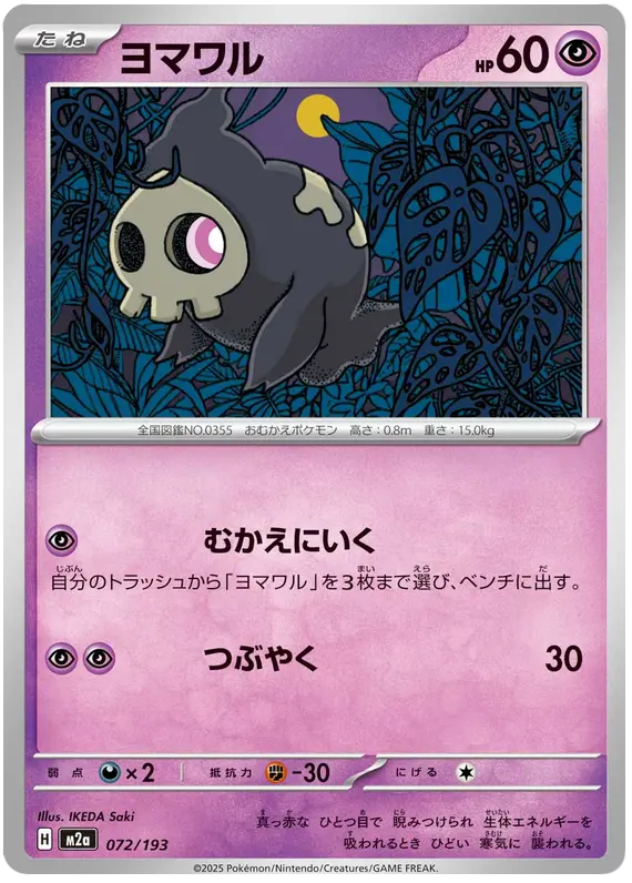 Duskull 72