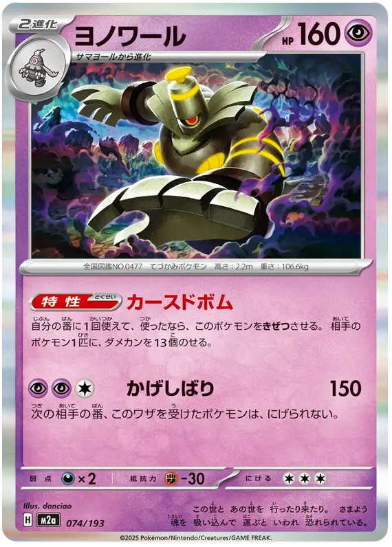 Dusknoir 74