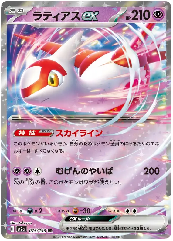 Latias ex 75