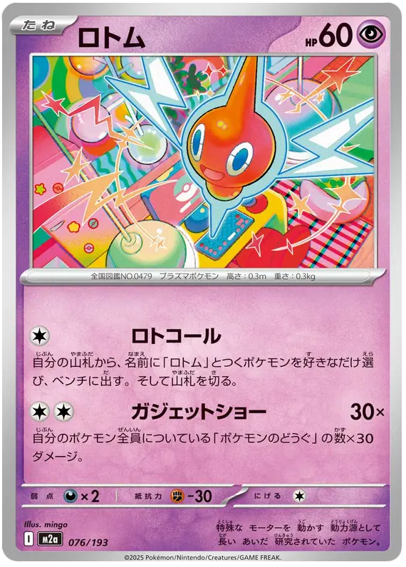 Rotom 76