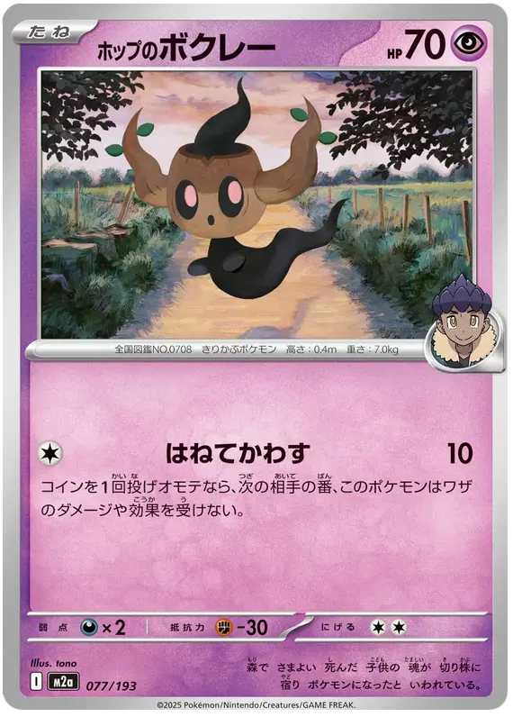 Hop's Phantump 77