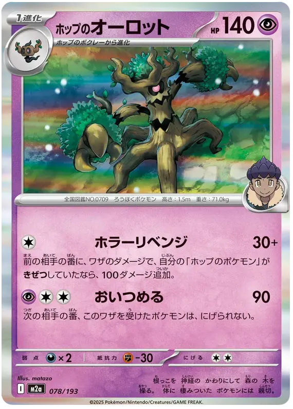 Hop's Trevenant 78