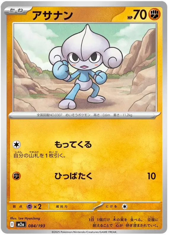 Meditite 84