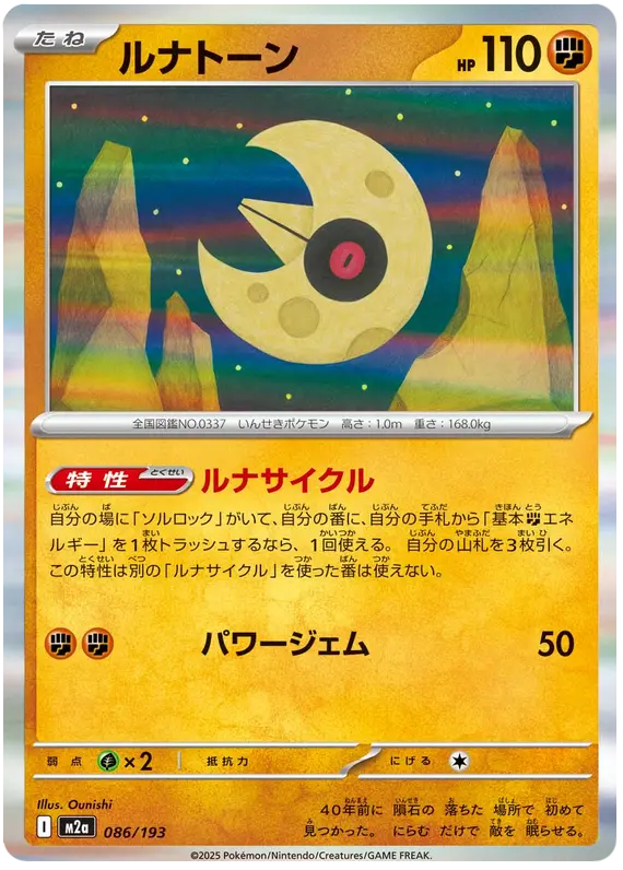 Lunatone 86