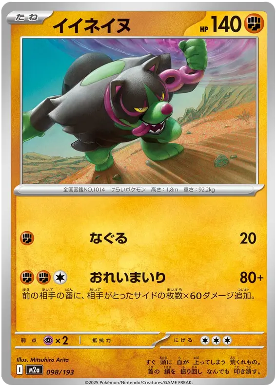 Okidogi 98