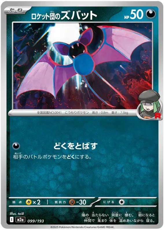 Team Rocket's Zubat 99