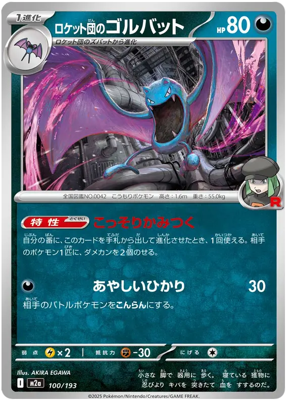 Team Rocket's Golbat 100