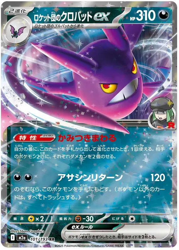 Team Rocket's Crobat ex 101