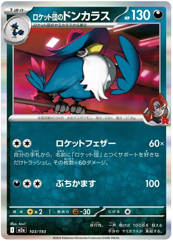 Team Rocket's Honchkrow 103