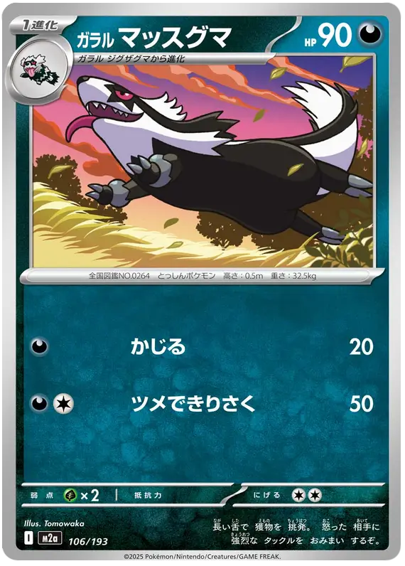 Galarian Linoone 106