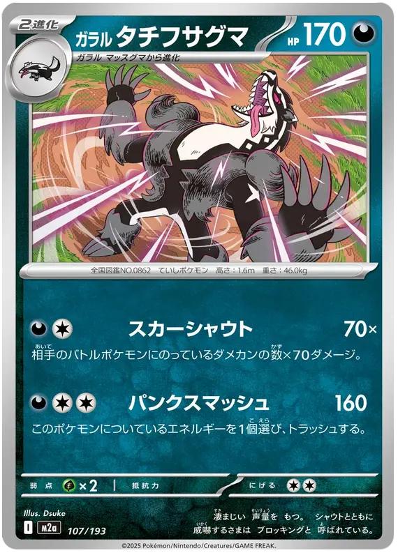 Galarian Obstagoon 107