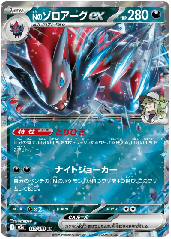 N's Zoroark ex 112