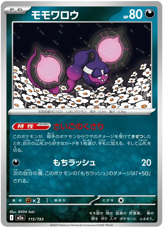 Pecharunt 115