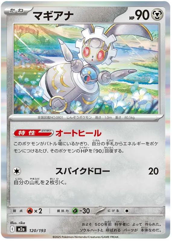 Magearna 120