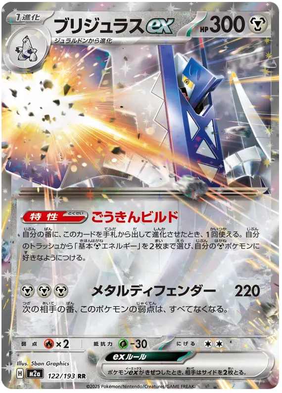Archaludon ex 122