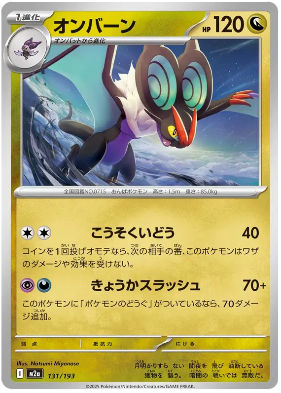 Noivern 131