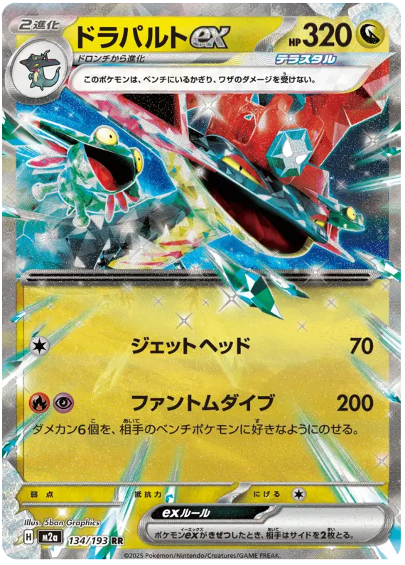 Dragapult ex 134