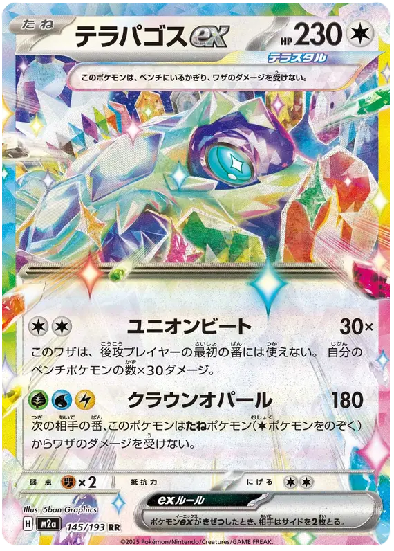 Terapagos ex 145