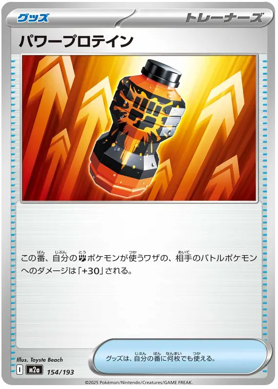 Premium Power Pro 154