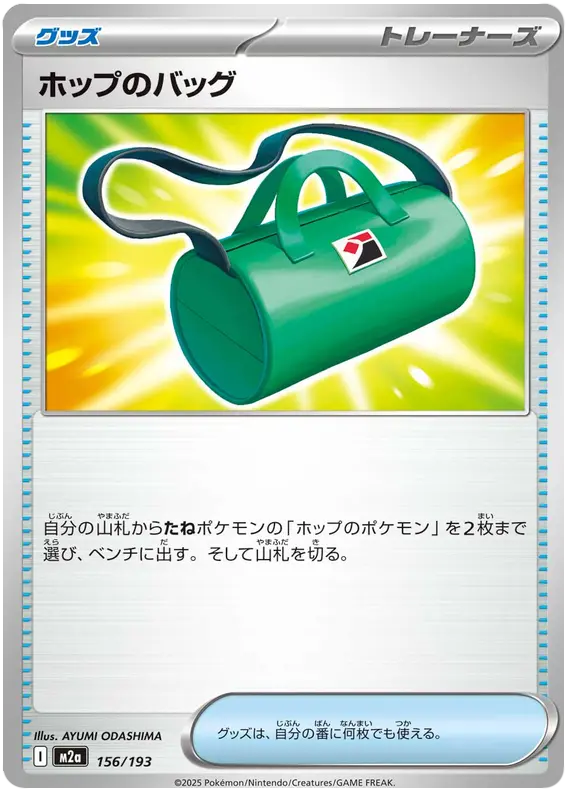 Hop's Bag 156