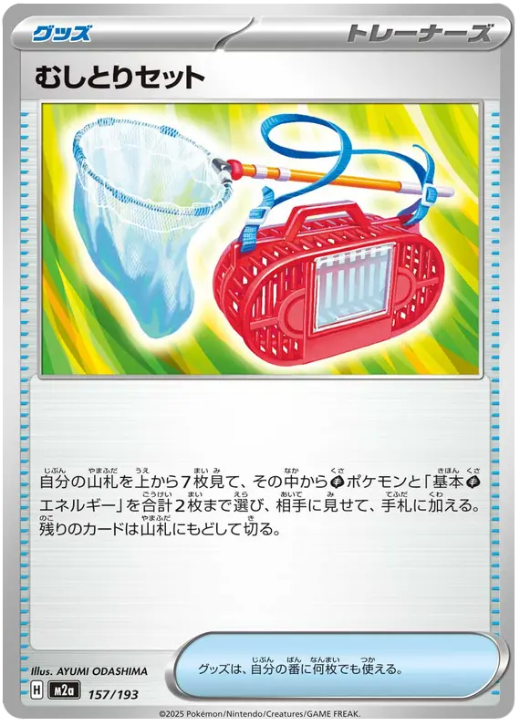 Bug Catching Set 157