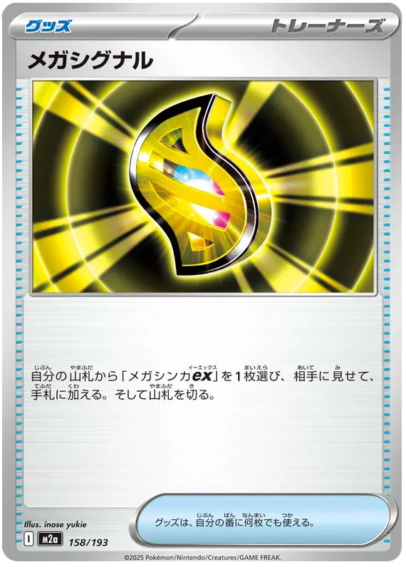 Mega Signal 158