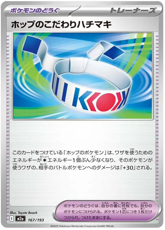 Hop's Choice Band 167