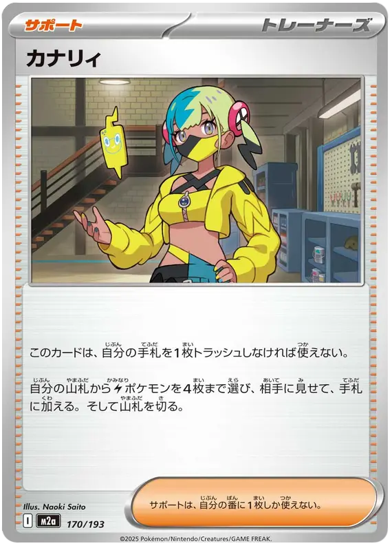 Canari 170