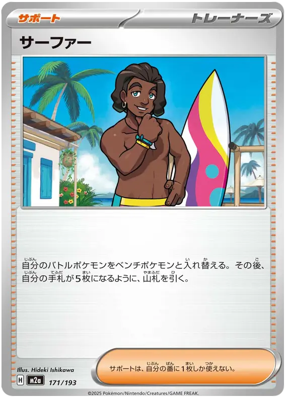 Surfer 171