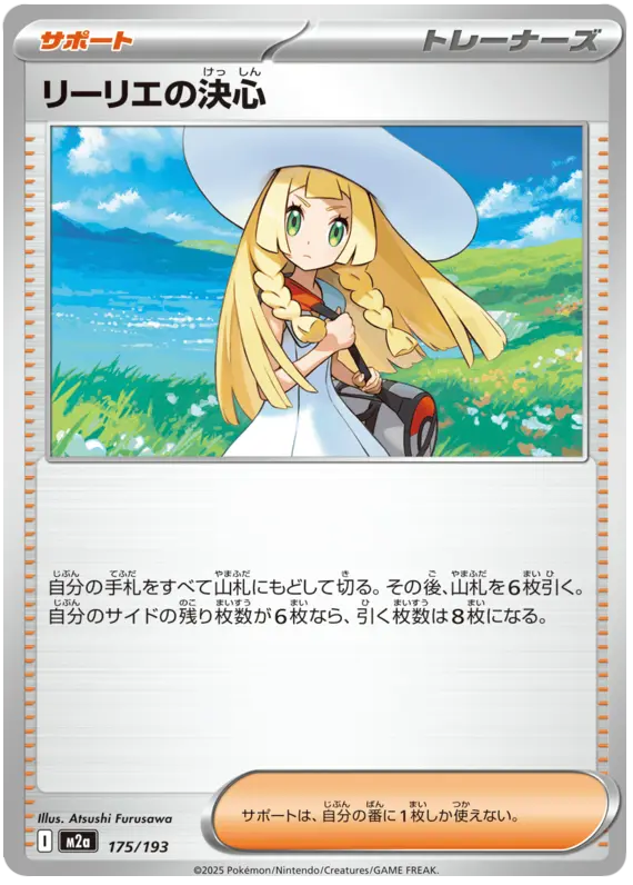 Lillie's Determination 175