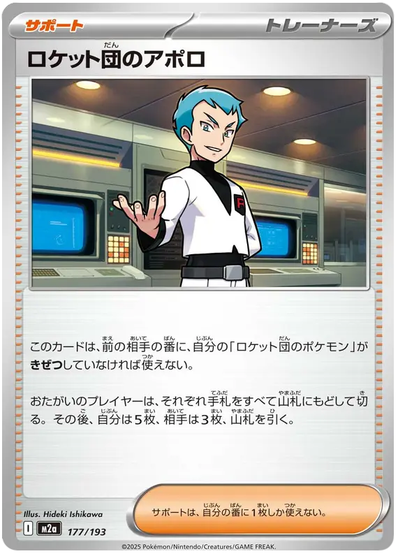 Team Rocket's Archer 177