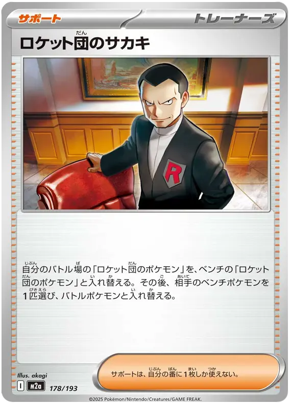 Team Rocket's Giovanni 178