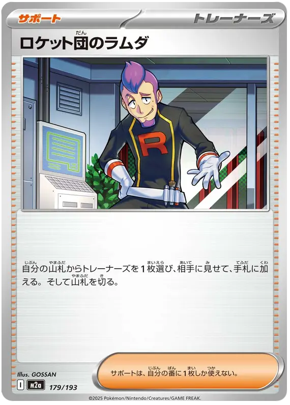Team Rocket's Petrel 179