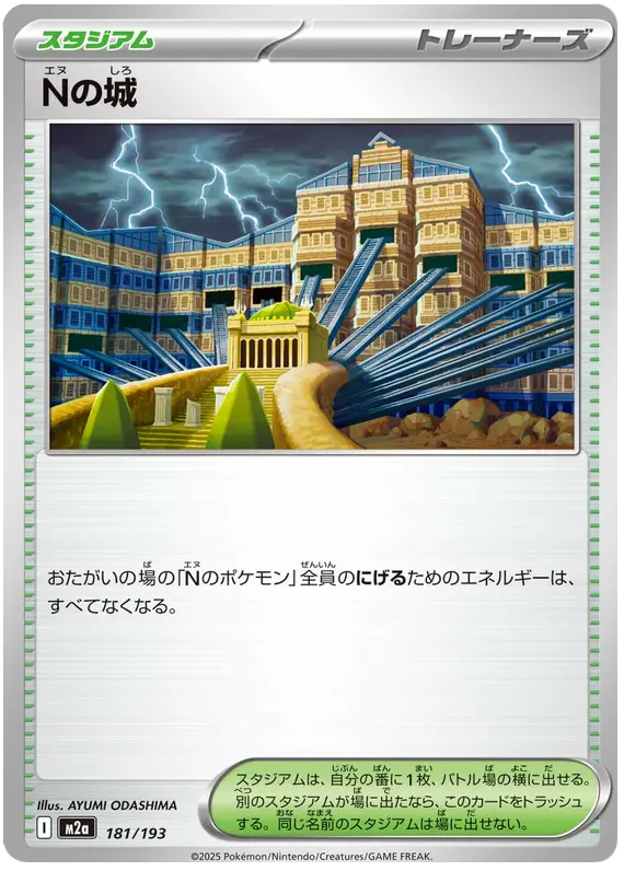 N's Castle 181