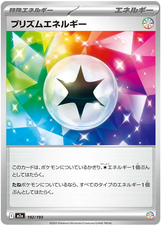 Prism Energy 192