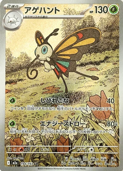 Beautifly 194