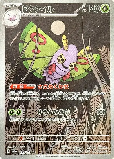 Dustox 195