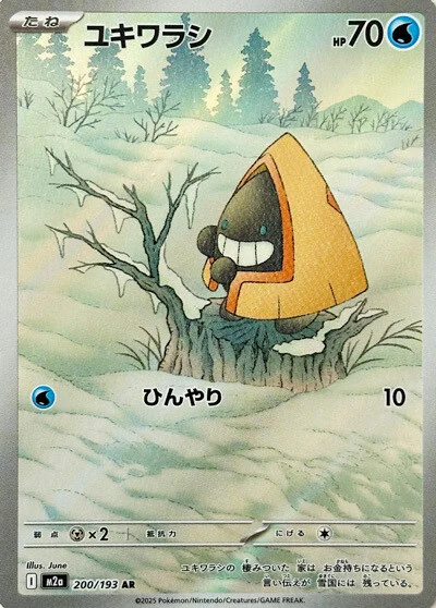 Snorunt 200
