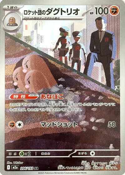 Team Rocket's Dugtrio 206