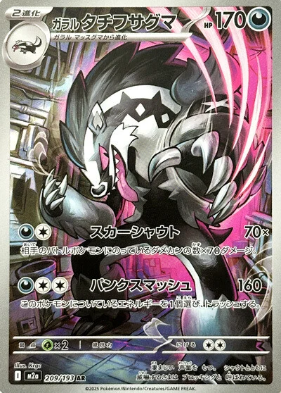 Galarian Obstagoon 209