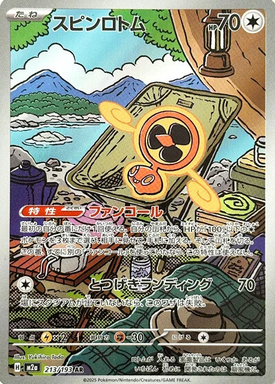 Fan Rotom 213