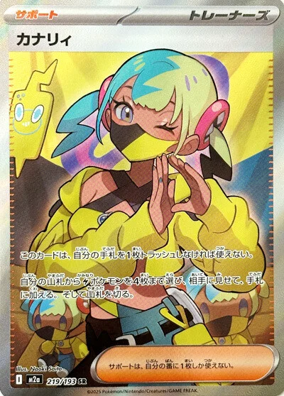 Canari 219