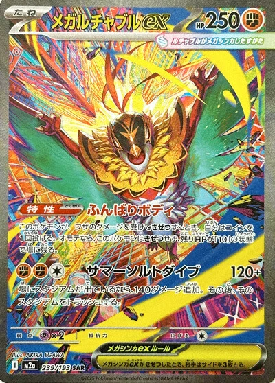 Mega Hawlucha ex 239
