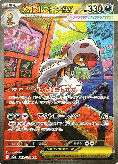 Mega Scrafty ex 241